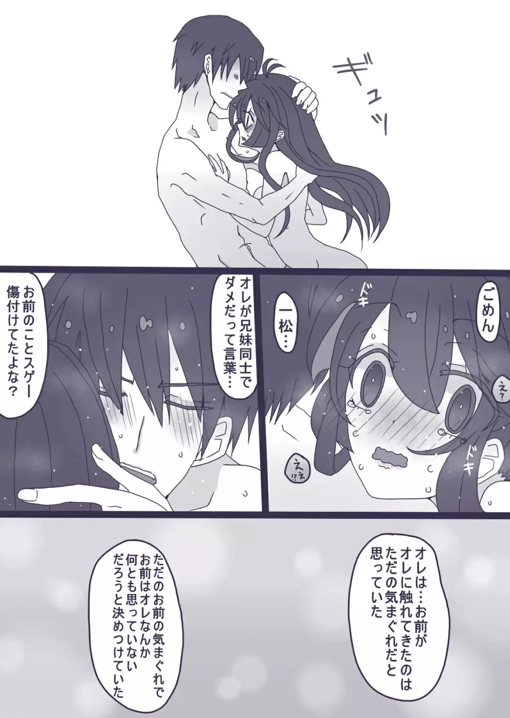 カラ一漫画 - page11