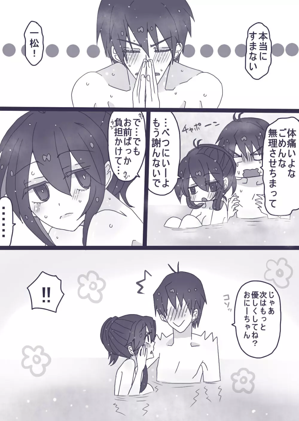 カラ一漫画 - page18