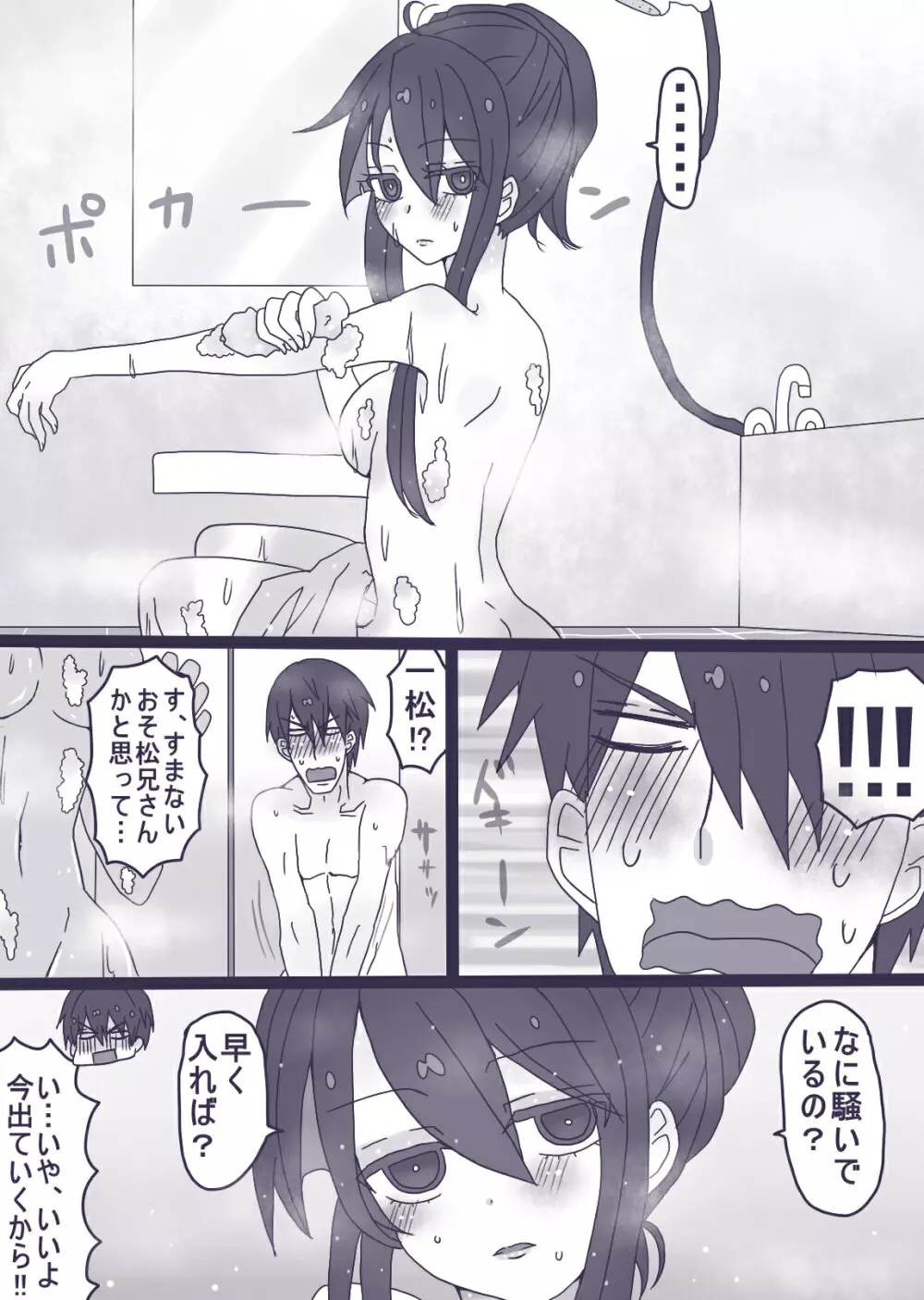 カラ一漫画 - page2