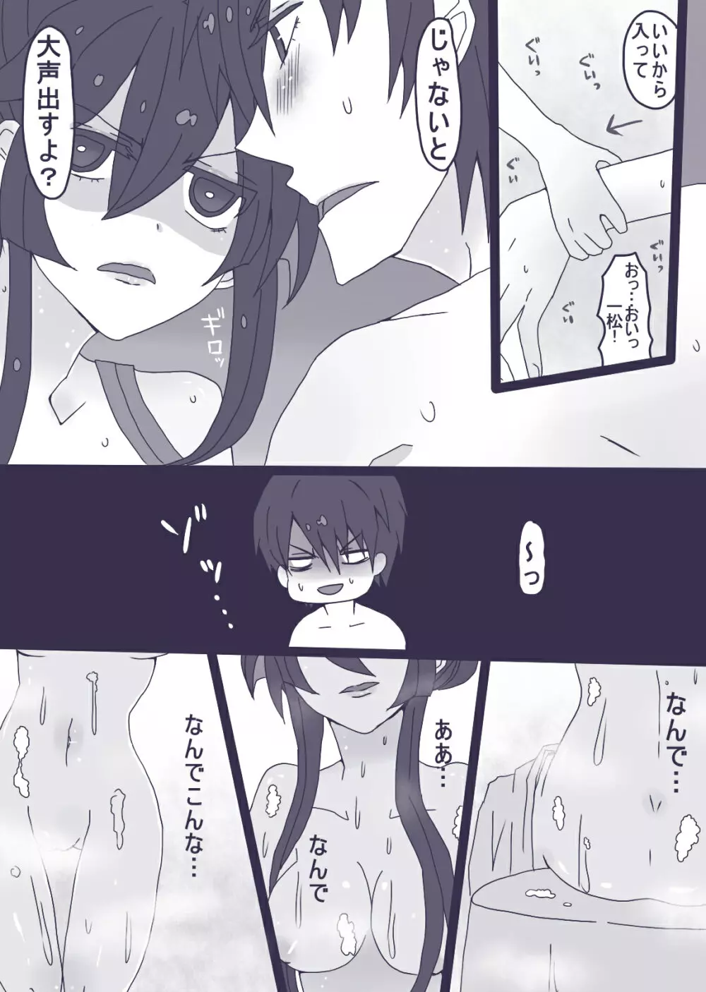 カラ一漫画 - page3