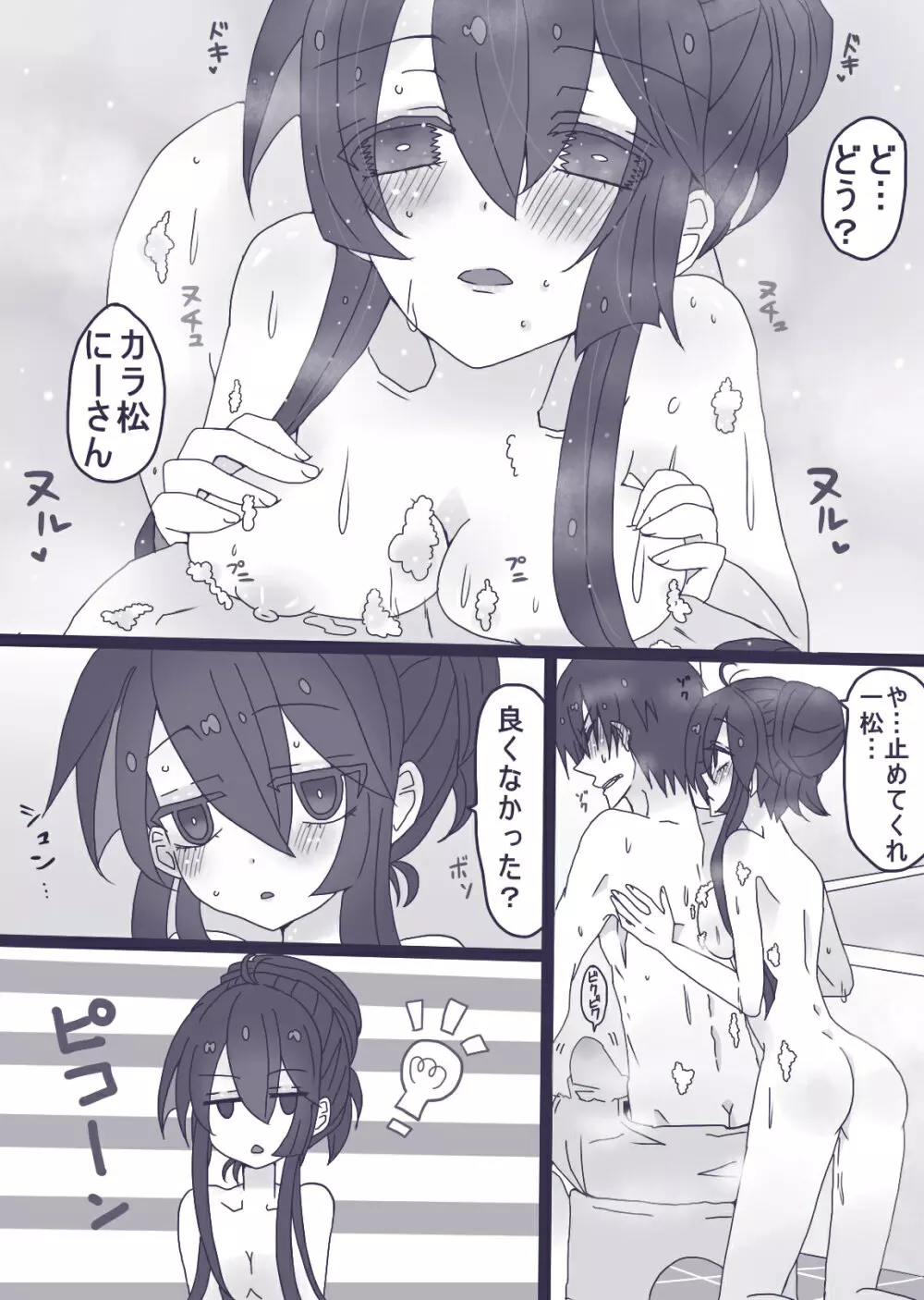 カラ一漫画 - page5