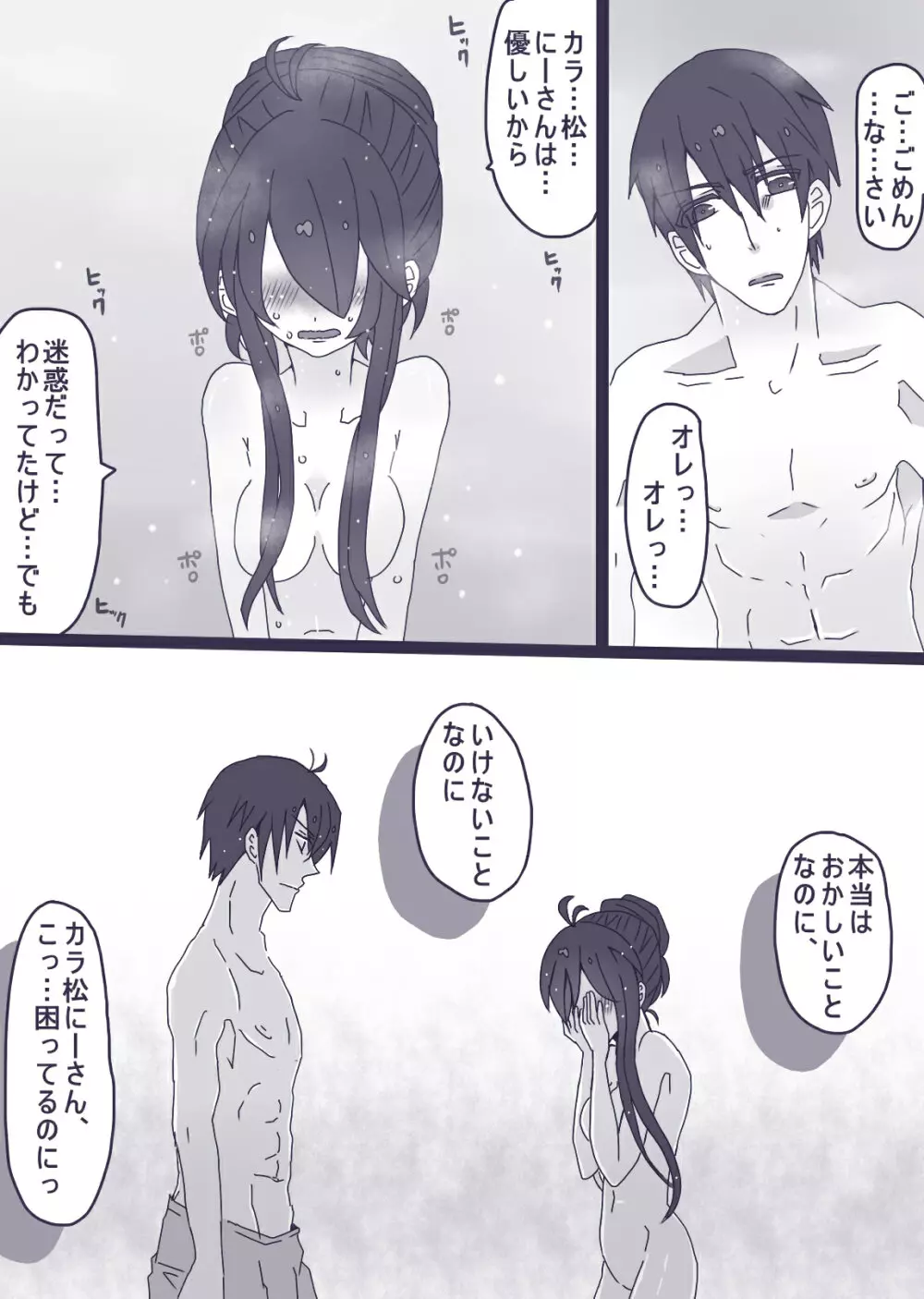 カラ一漫画 - page8