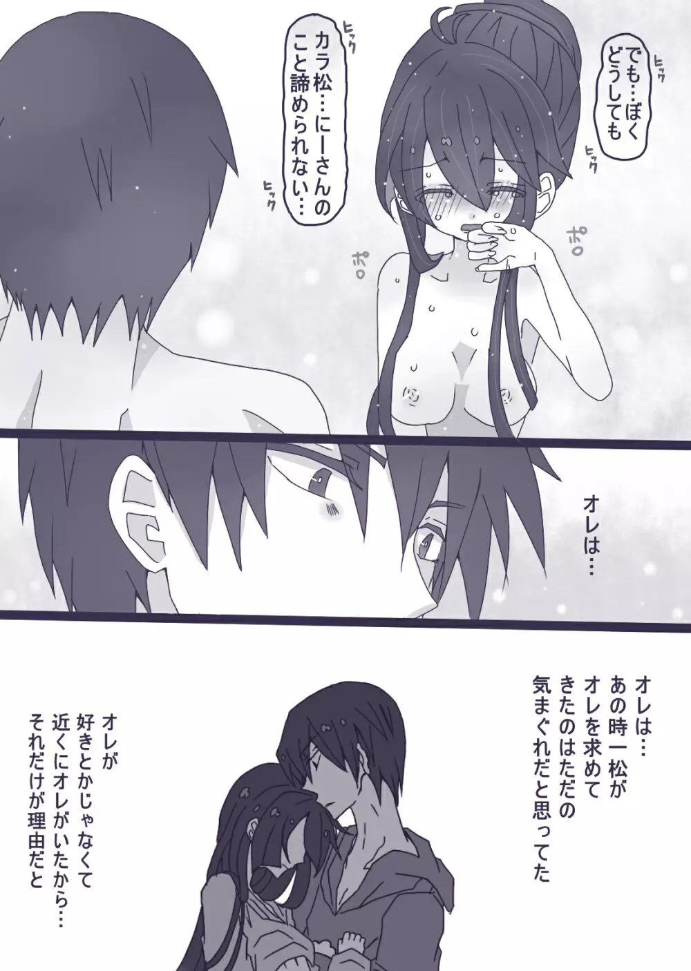 カラ一漫画 - page9