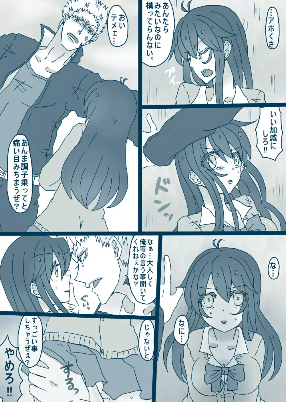 松野カラ松の最低な1日 - page3