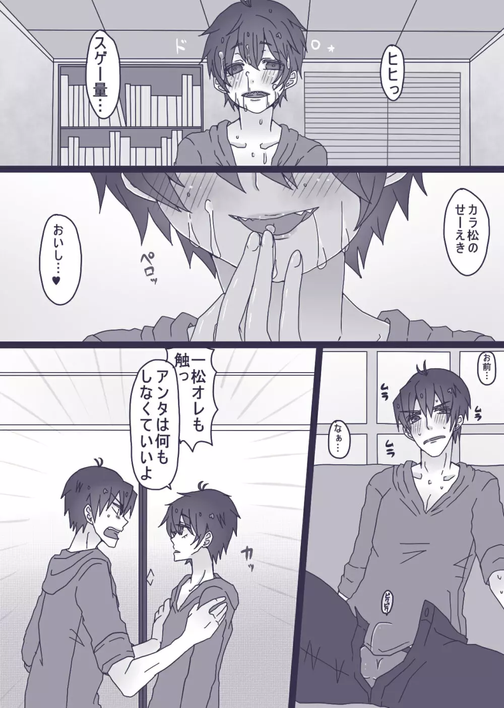 一松が触らせてくれない話 - page3