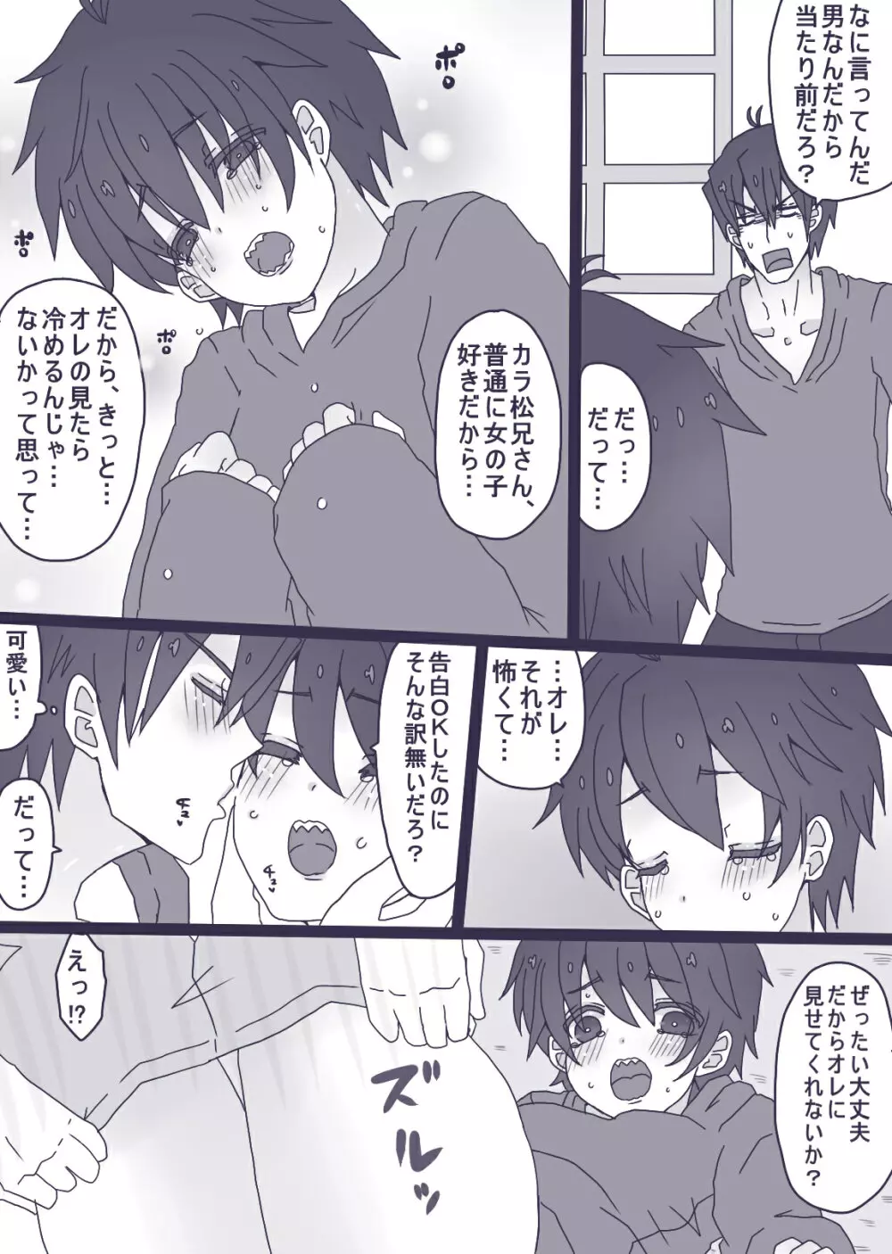 一松が触らせてくれない話 - page9