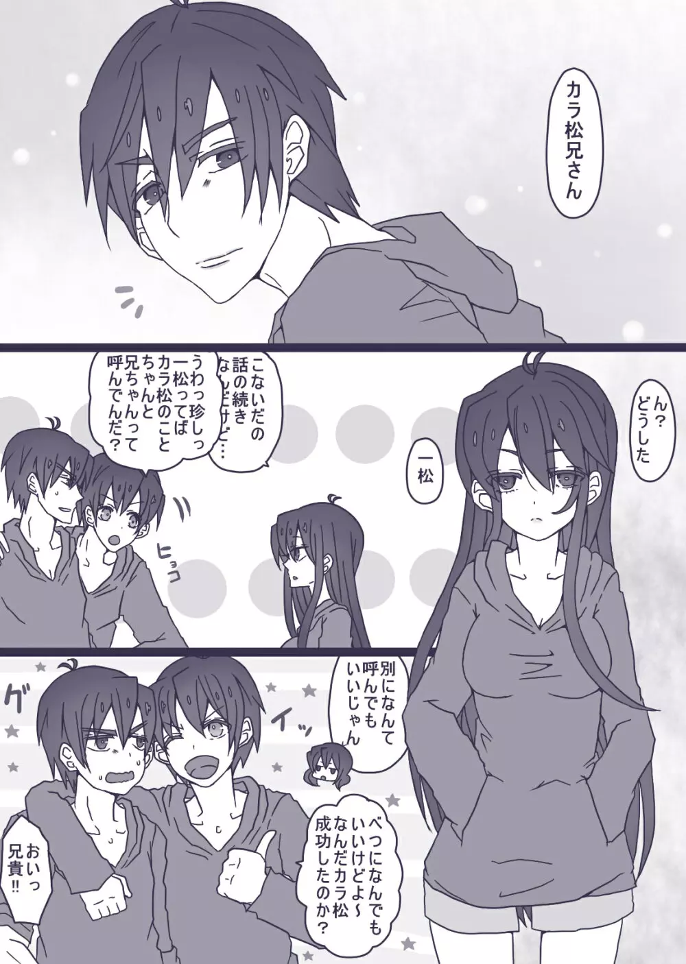 松野カラ松の華麗なる調教 - page11