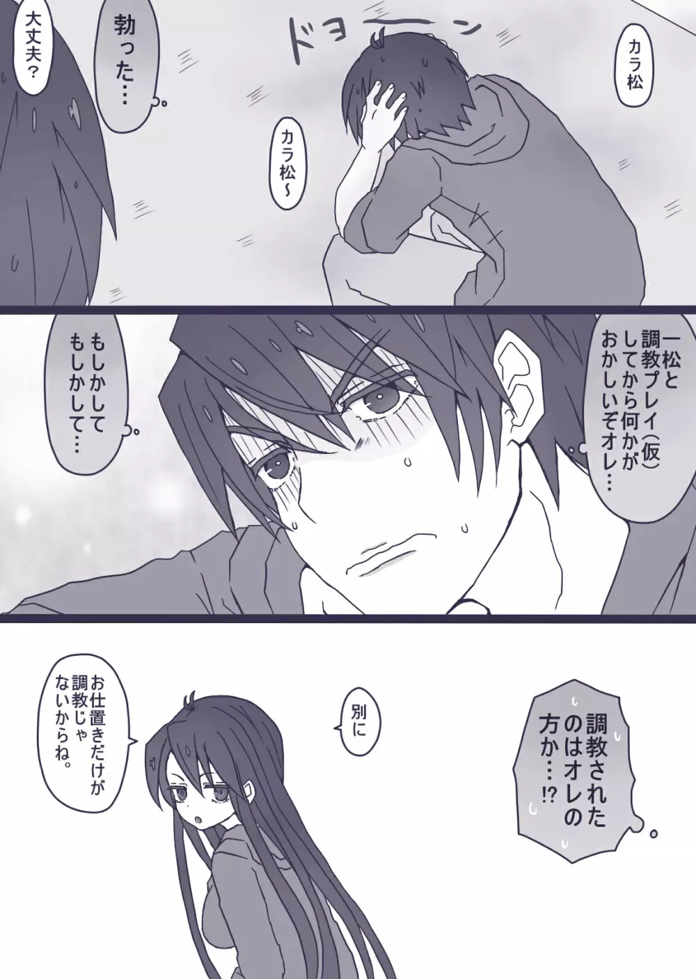 松野カラ松の華麗なる調教 - page13