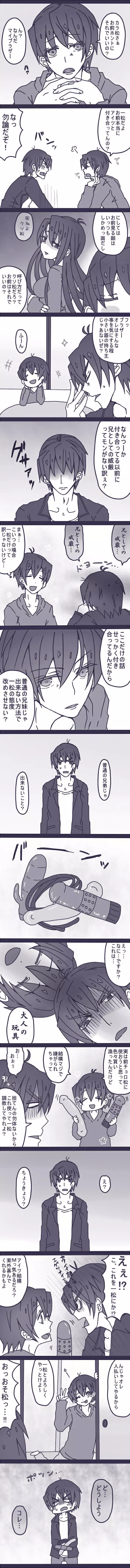 松野カラ松の華麗なる調教 - page14