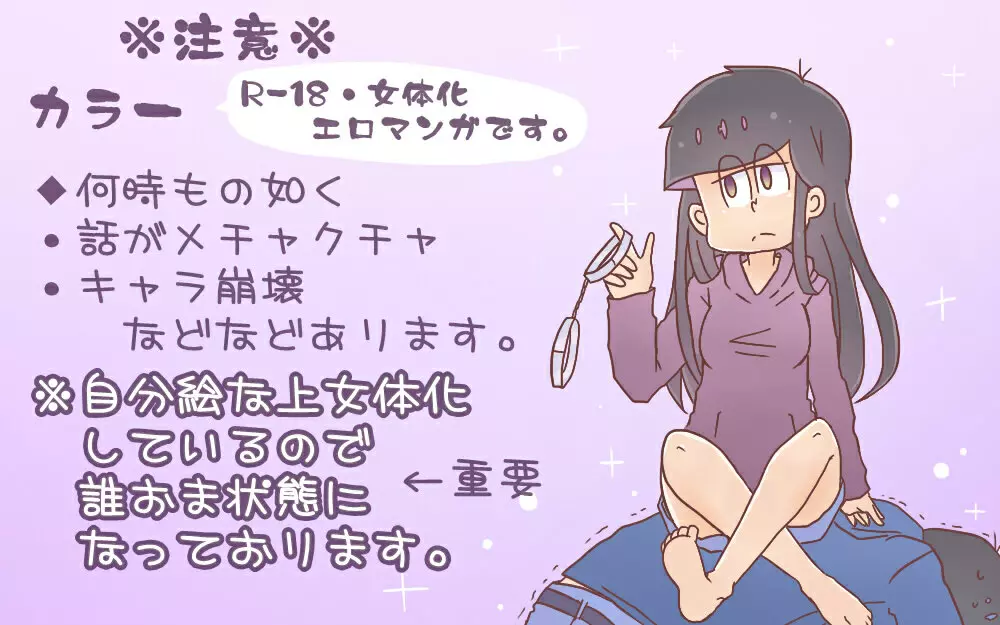 松野カラ松の華麗なる調教 - page15