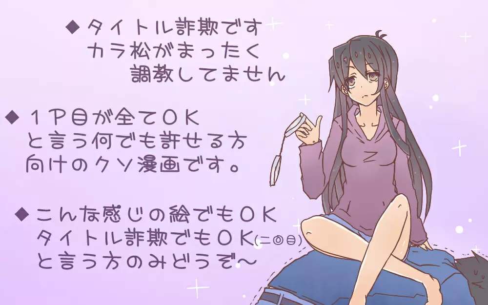 松野カラ松の華麗なる調教 - page16