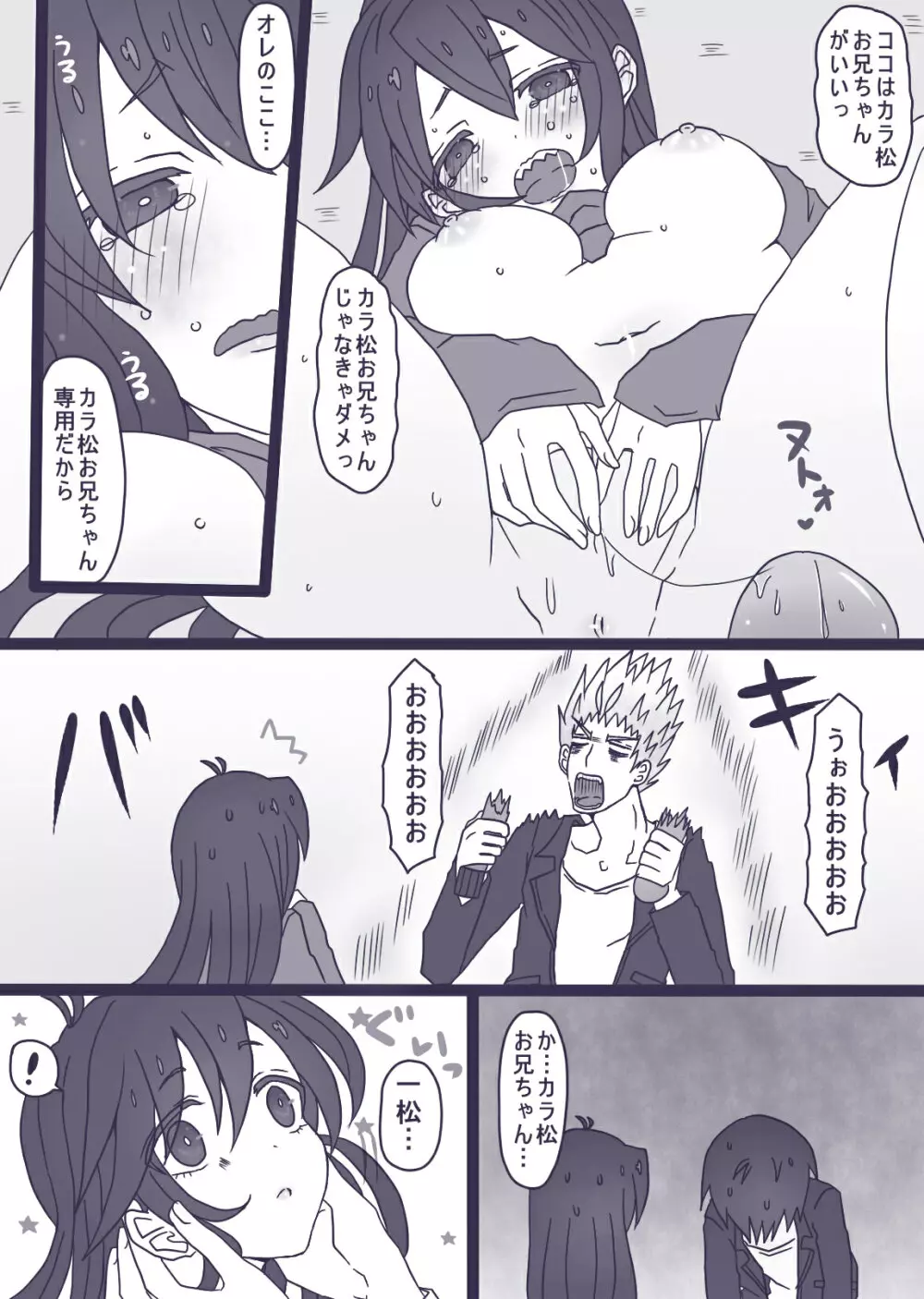 松野カラ松の華麗なる調教 - page5