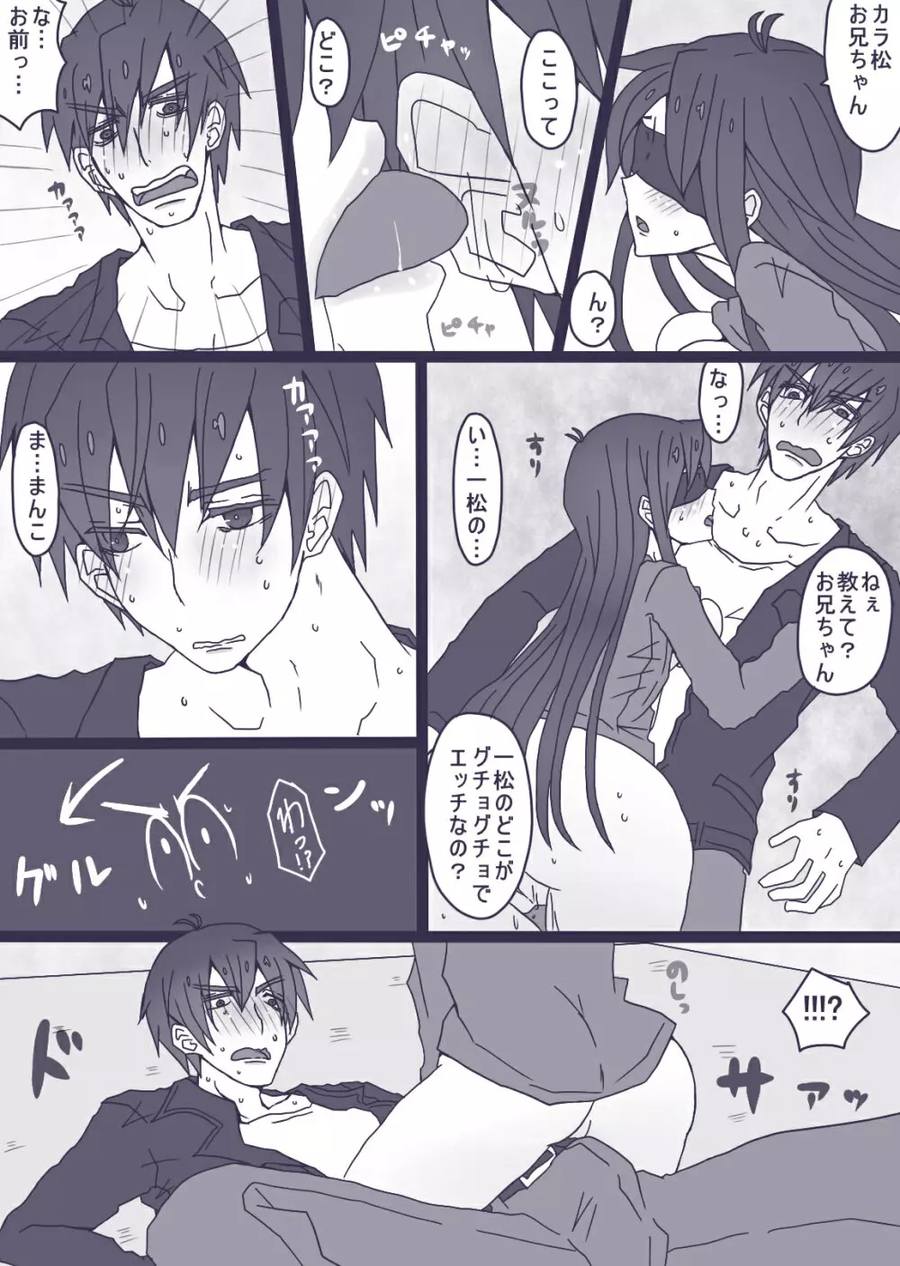 松野カラ松の華麗なる調教 - page7