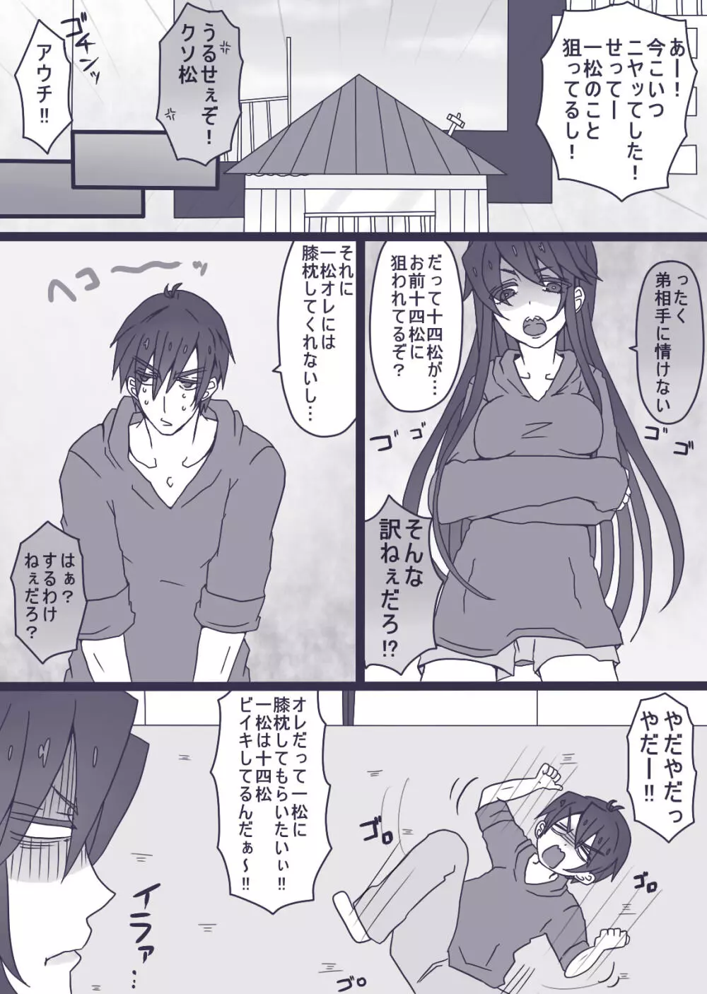 おそチョロ＋カラ一漫画 - page10