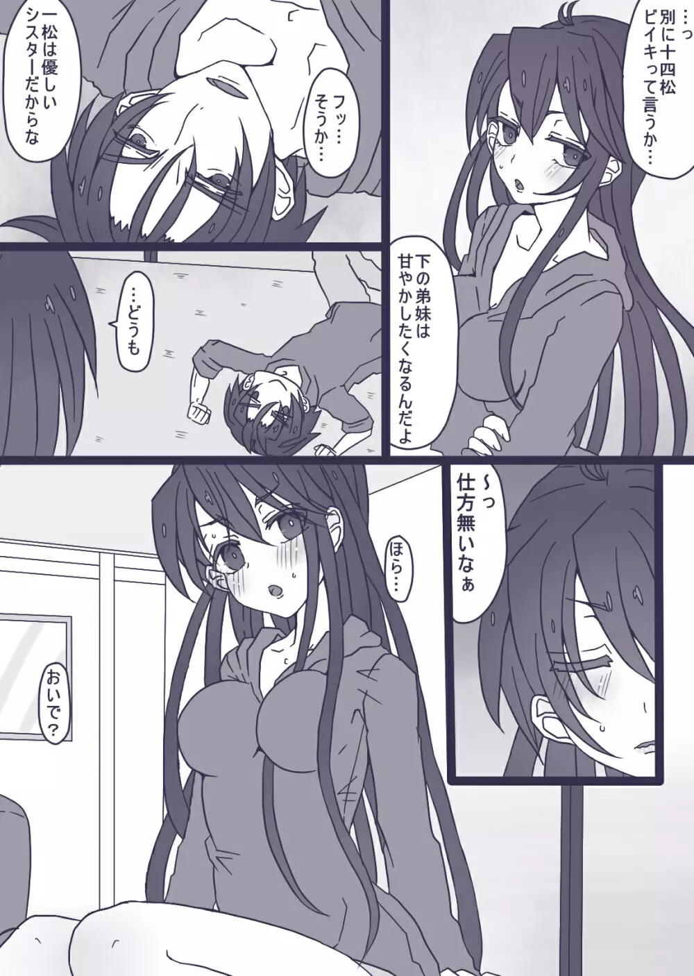 おそチョロ＋カラ一漫画 - page11