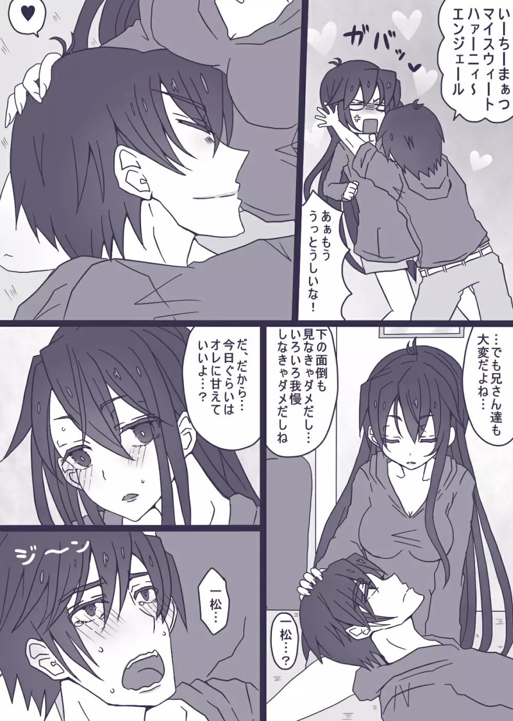 おそチョロ＋カラ一漫画 - page12