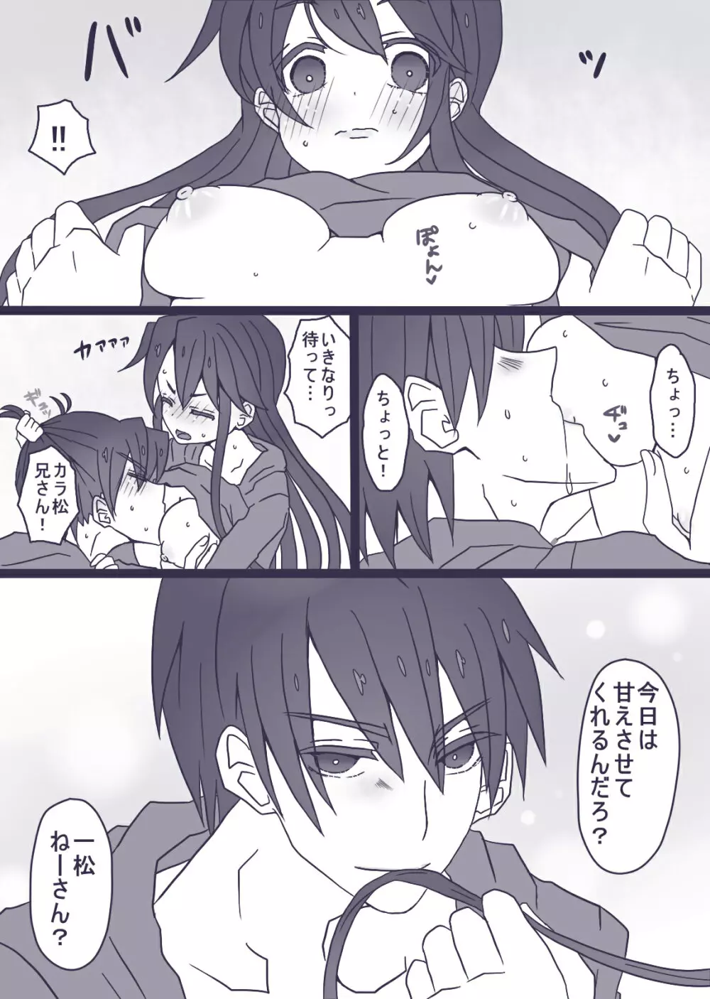 おそチョロ＋カラ一漫画 - page13