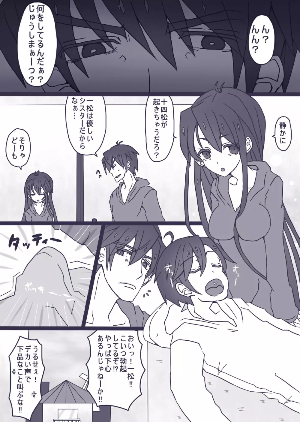 おそチョロ＋カラ一漫画 - page16