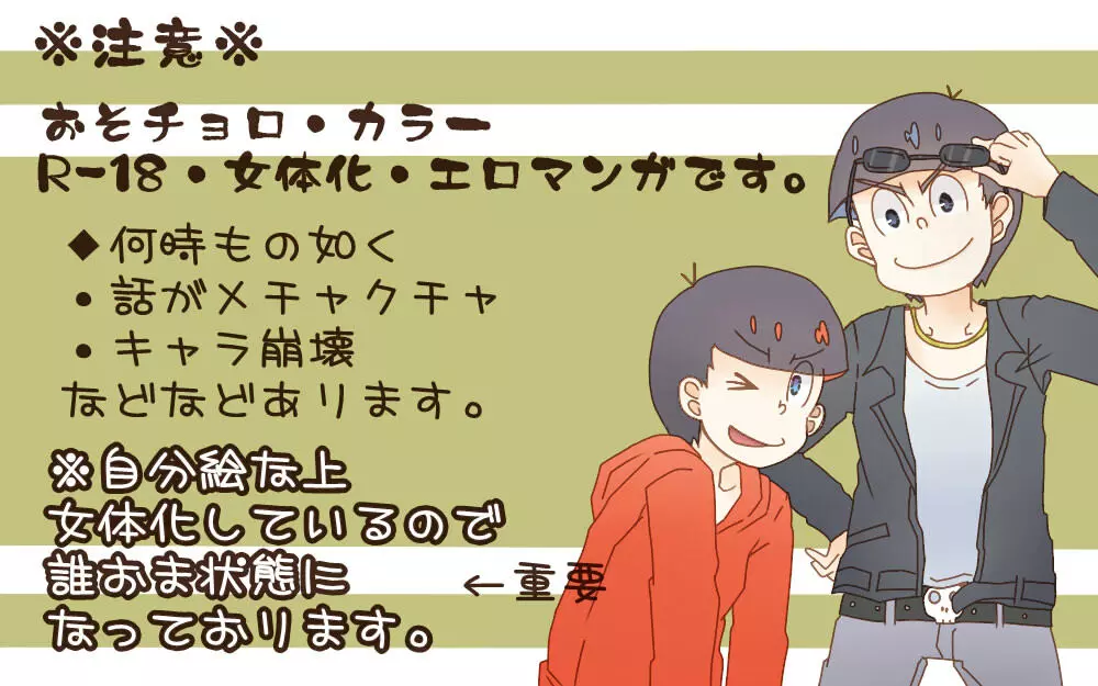 おそチョロ＋カラ一漫画 - page17