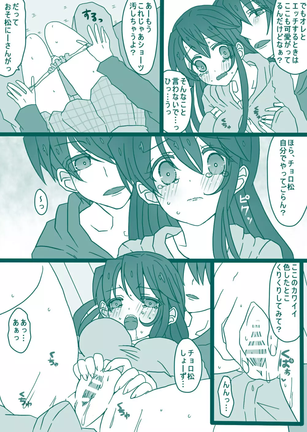 おそチョロ＋カラ一漫画 - page3