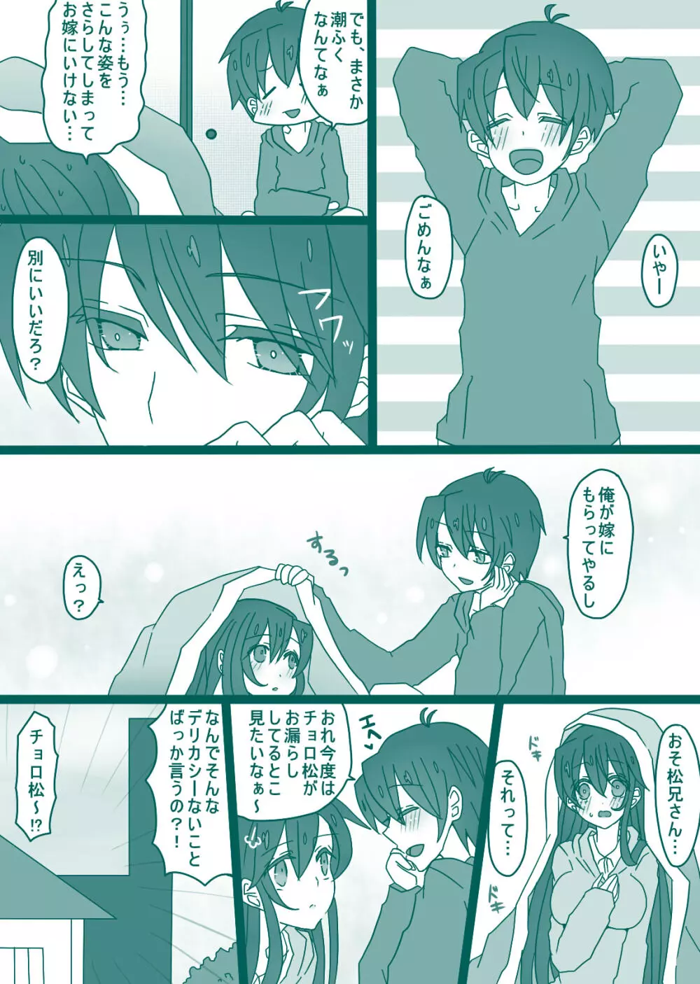 おそチョロ＋カラ一漫画 - page8