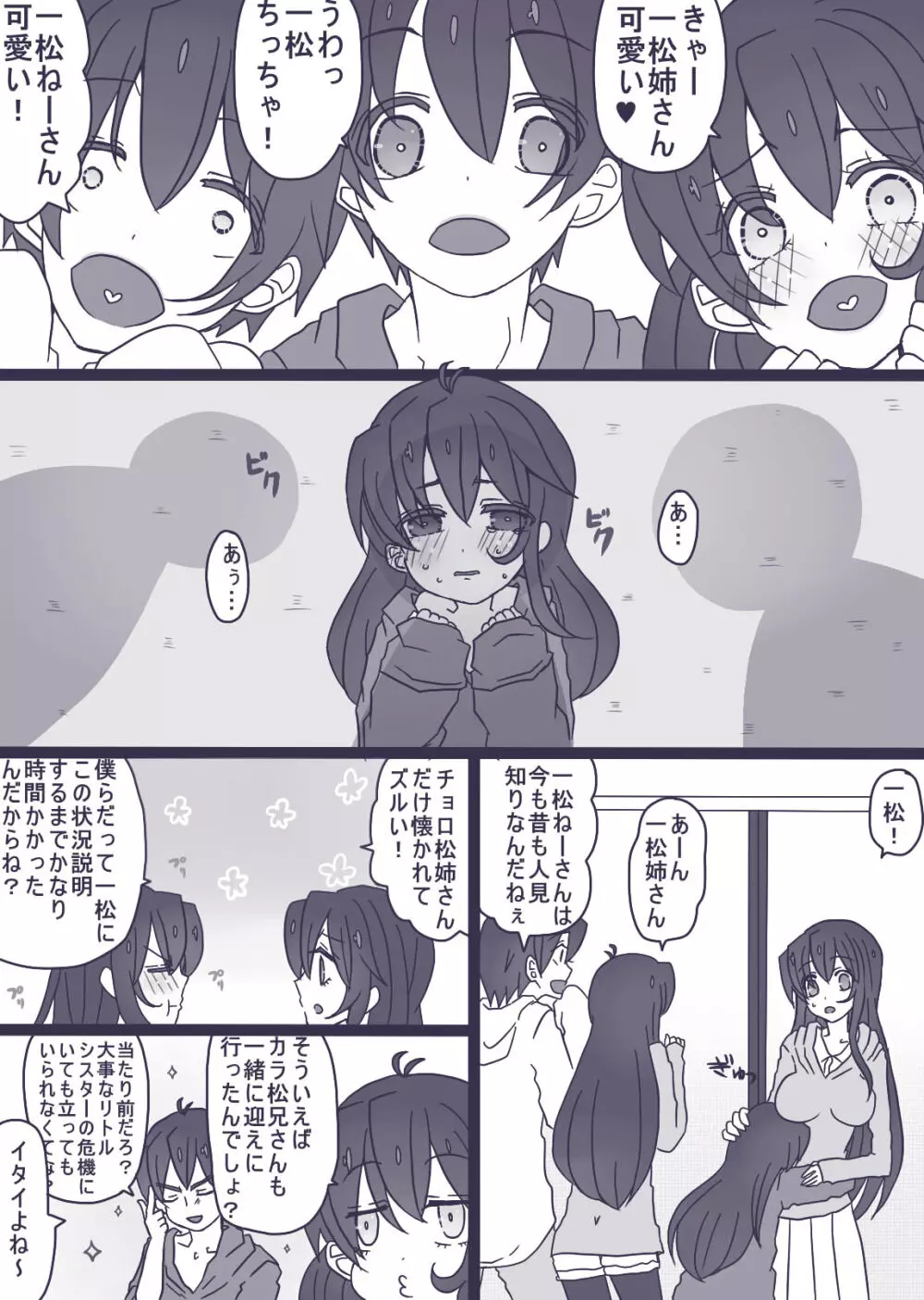 カラ松×ロリ一松の話 - page10