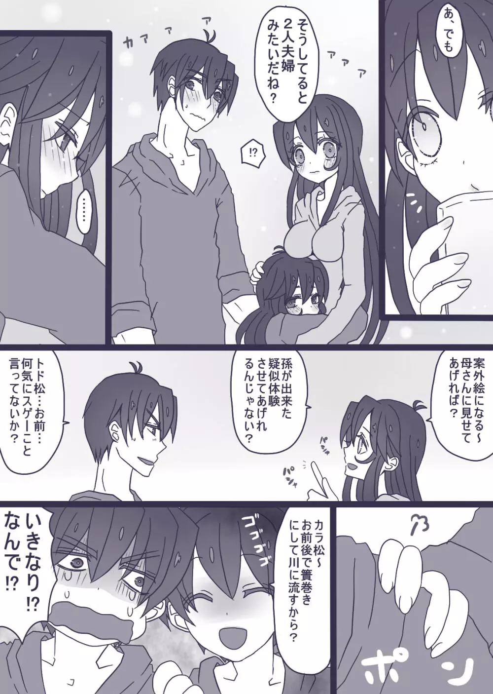 カラ松×ロリ一松の話 - page11