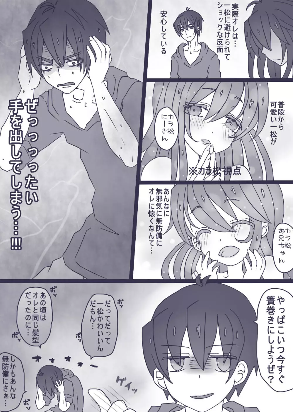 カラ松×ロリ一松の話 - page13
