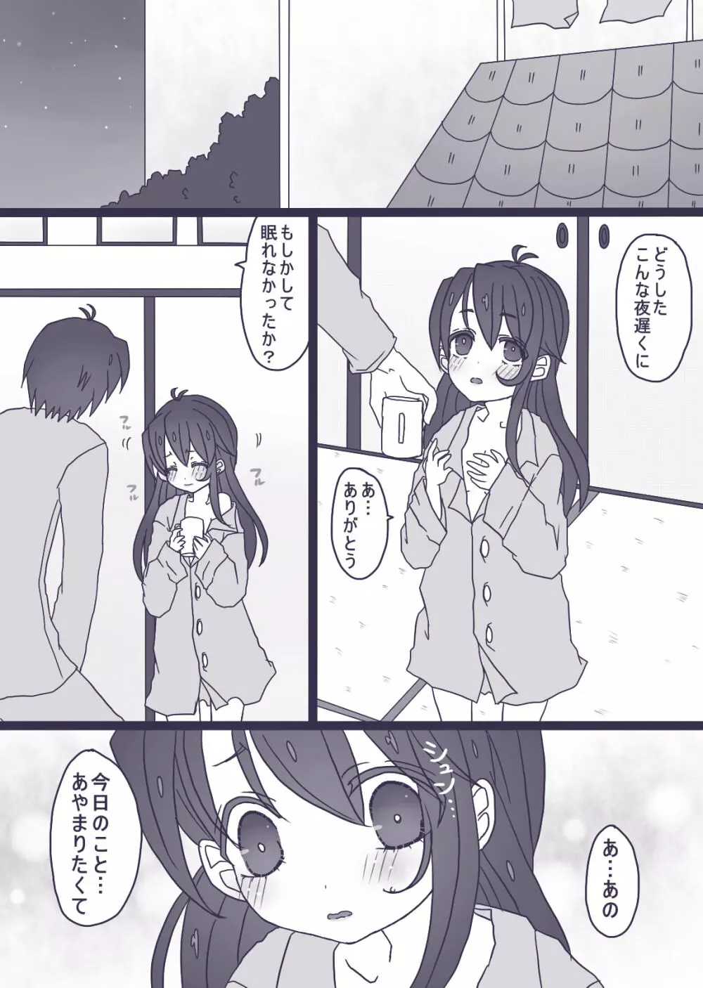 カラ松×ロリ一松の話 - page15