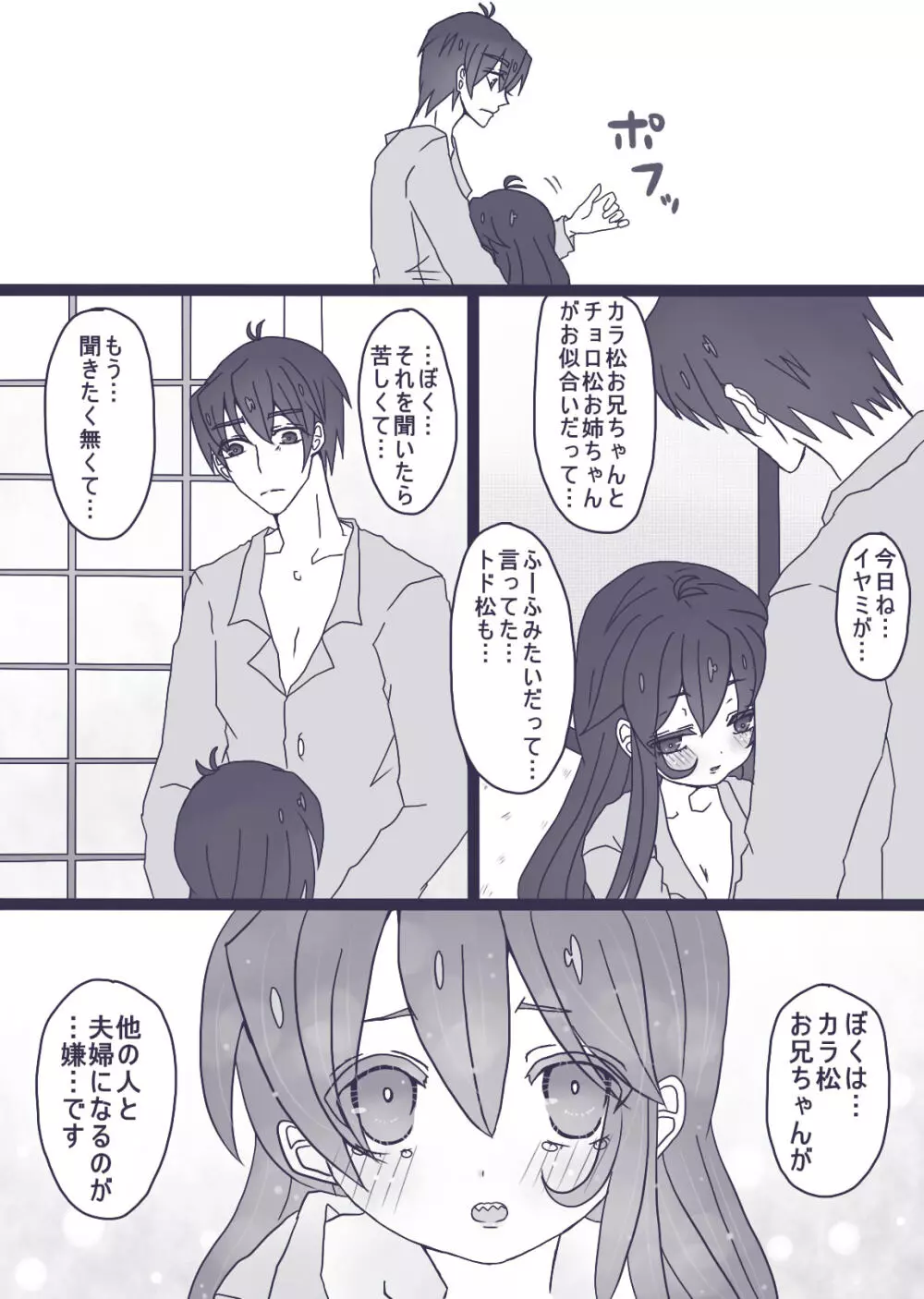 カラ松×ロリ一松の話 - page17