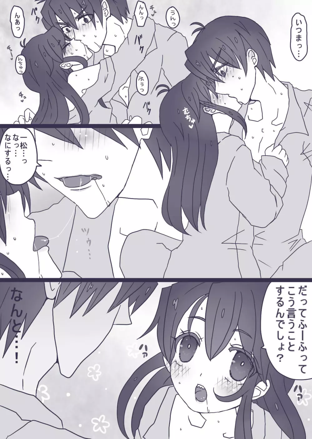 カラ松×ロリ一松の話 - page18