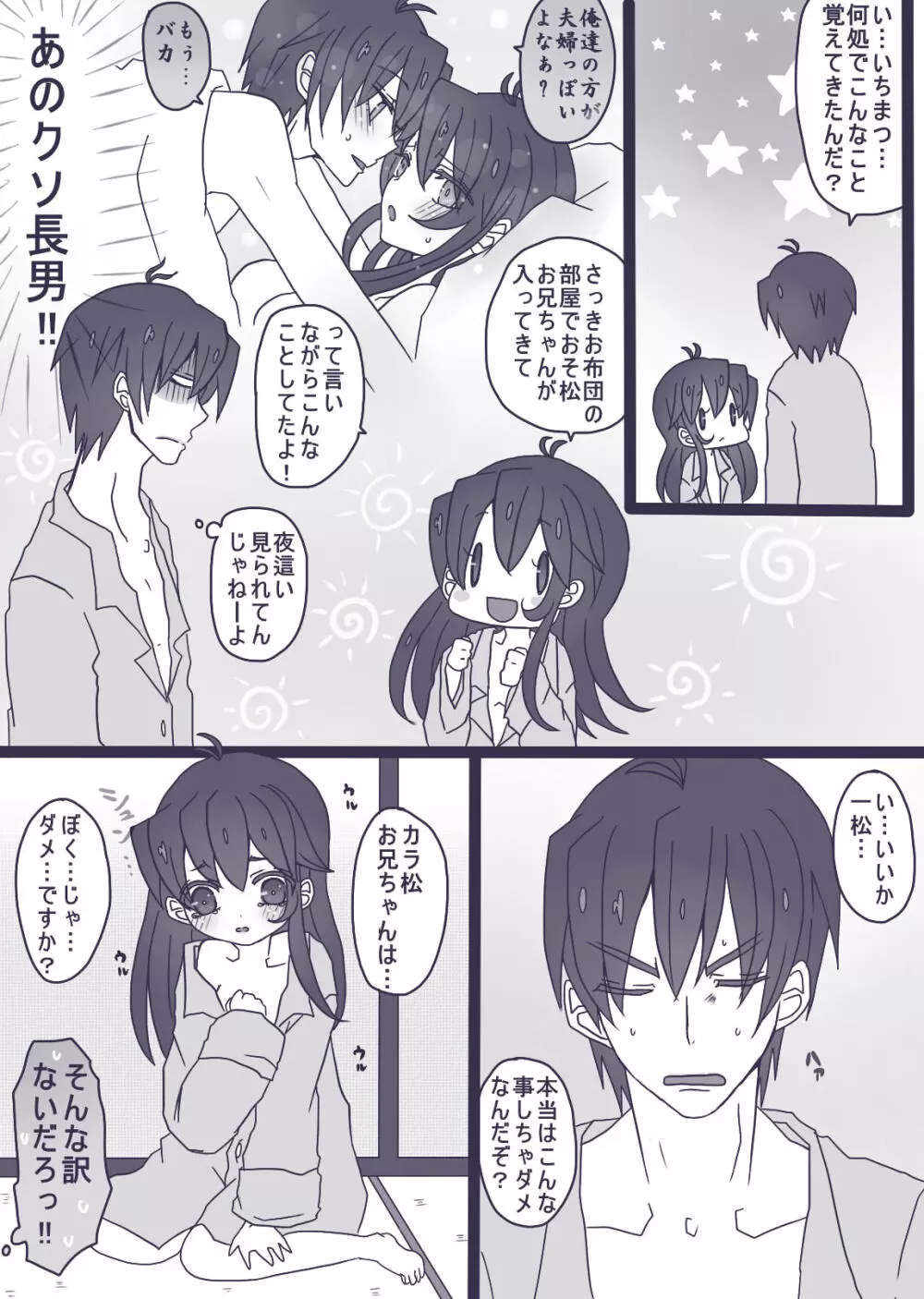 カラ松×ロリ一松の話 - page19