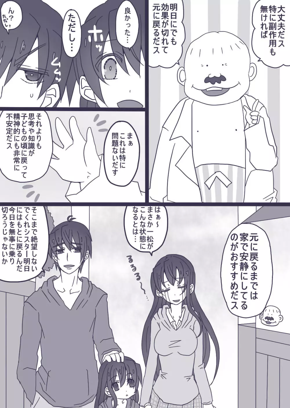 カラ松×ロリ一松の話 - page2