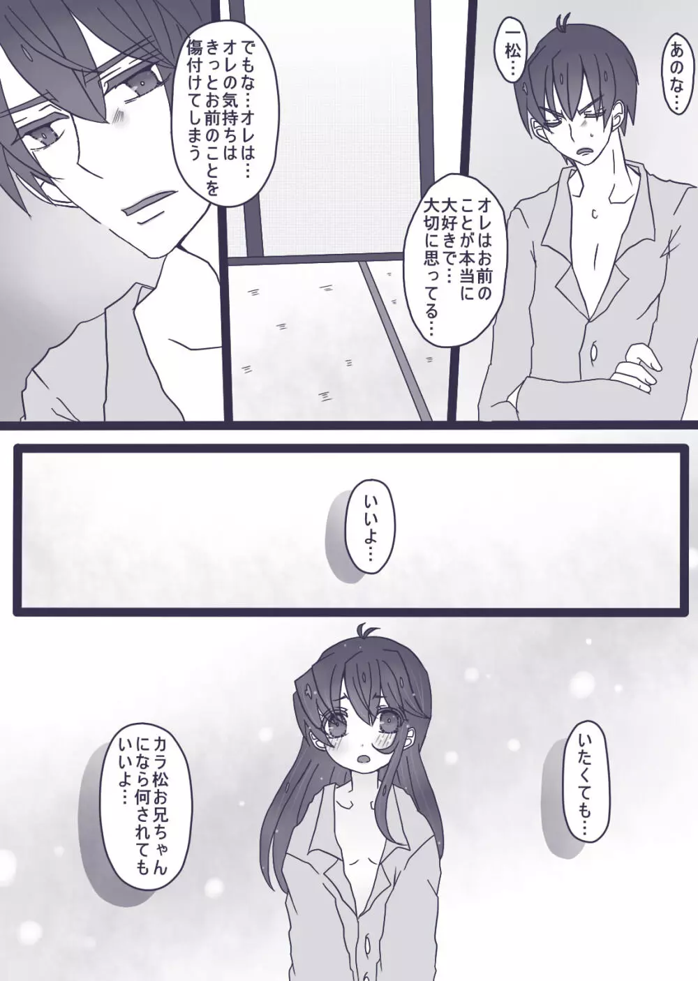 カラ松×ロリ一松の話 - page20