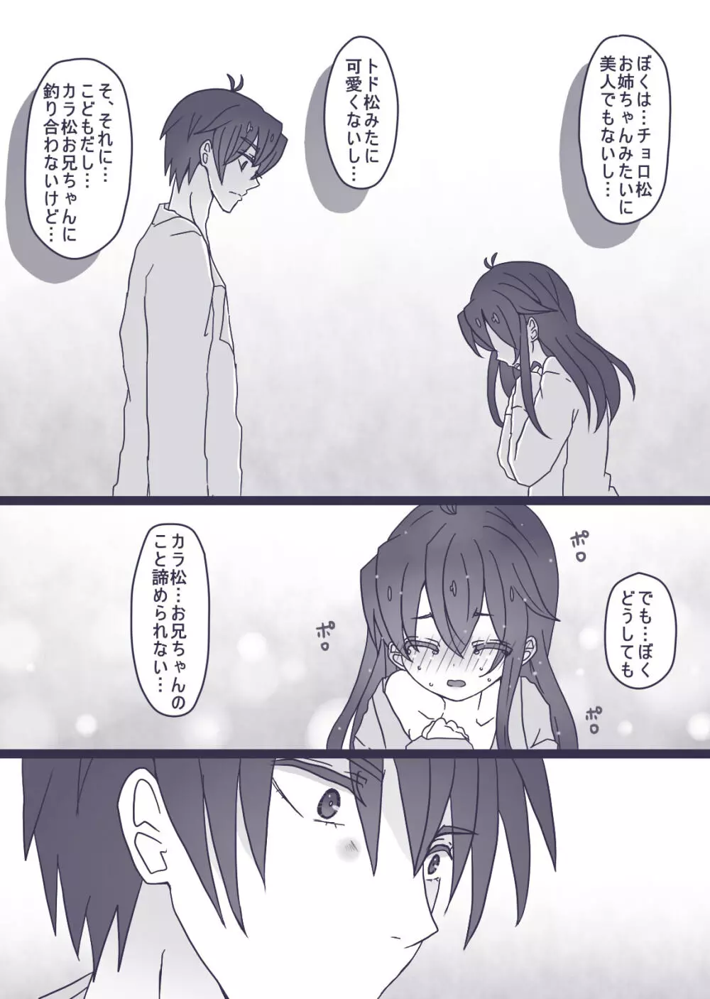 カラ松×ロリ一松の話 - page21