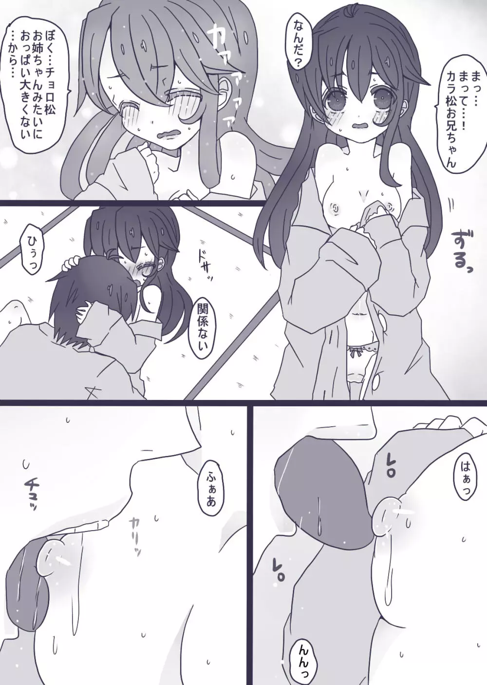 カラ松×ロリ一松の話 - page24