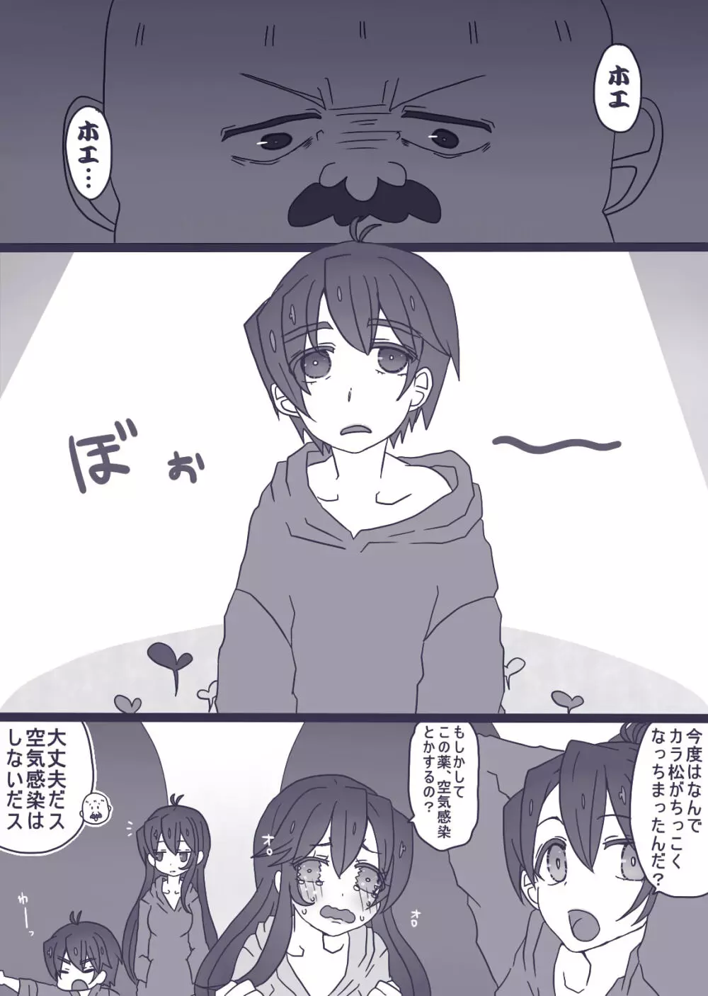 カラ松×ロリ一松の話 - page28
