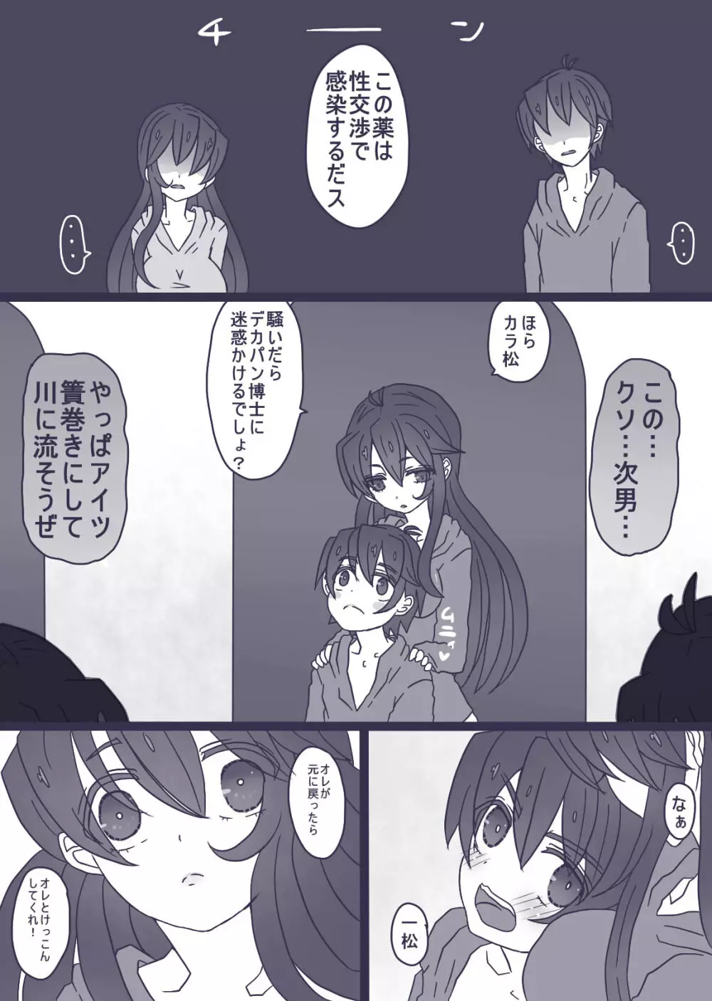 カラ松×ロリ一松の話 - page29