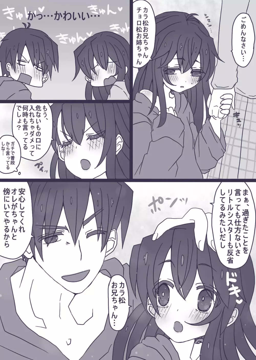 カラ松×ロリ一松の話 - page3