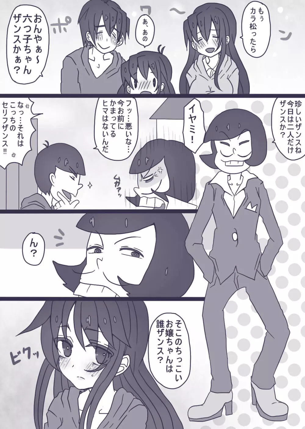 カラ松×ロリ一松の話 - page4