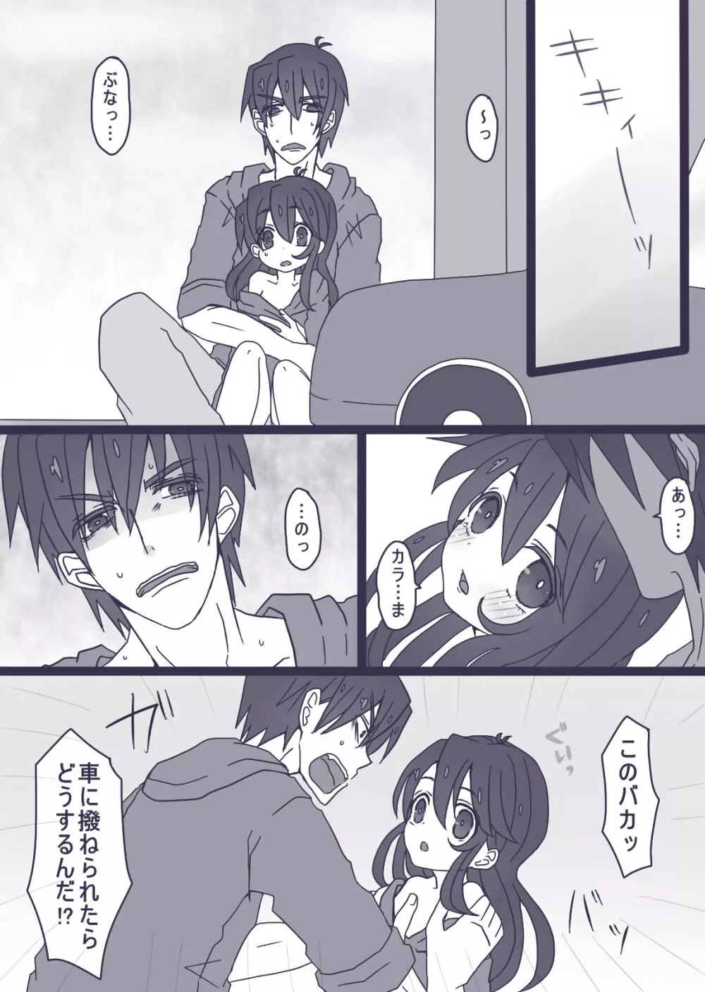 カラ松×ロリ一松の話 - page7
