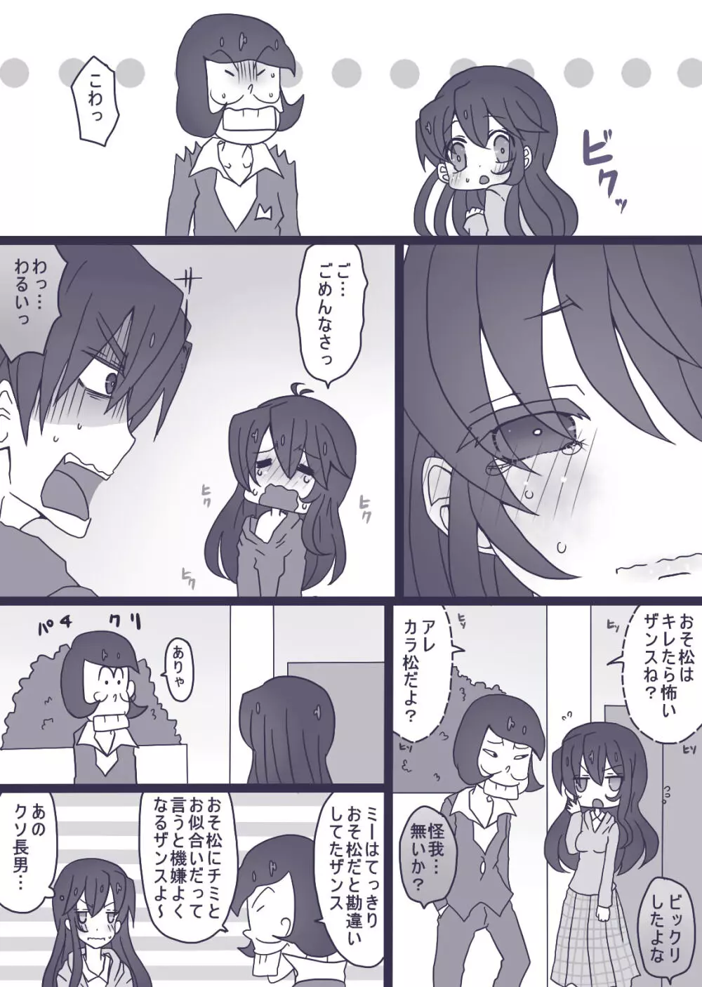 カラ松×ロリ一松の話 - page8