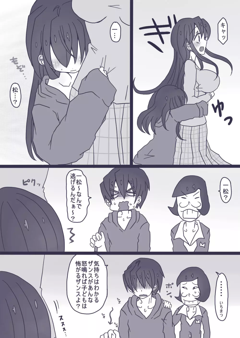 カラ松×ロリ一松の話 - page9