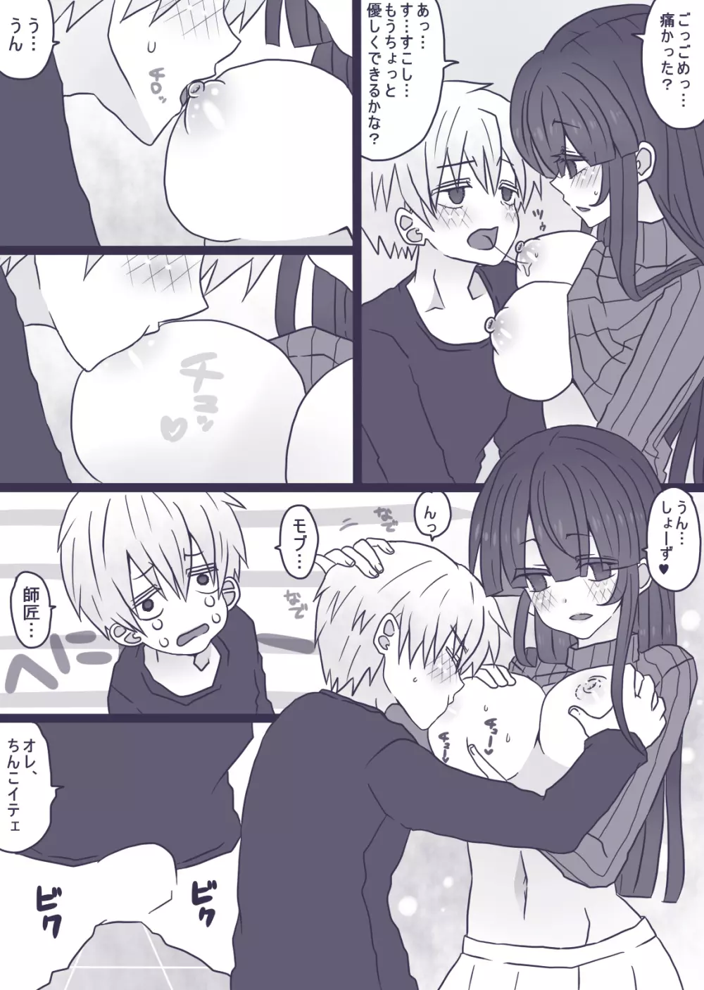 ショタ×お姉さん - page3