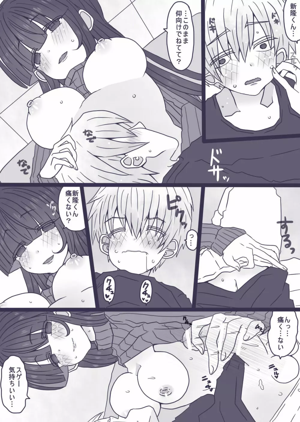 ショタ×お姉さん - page4