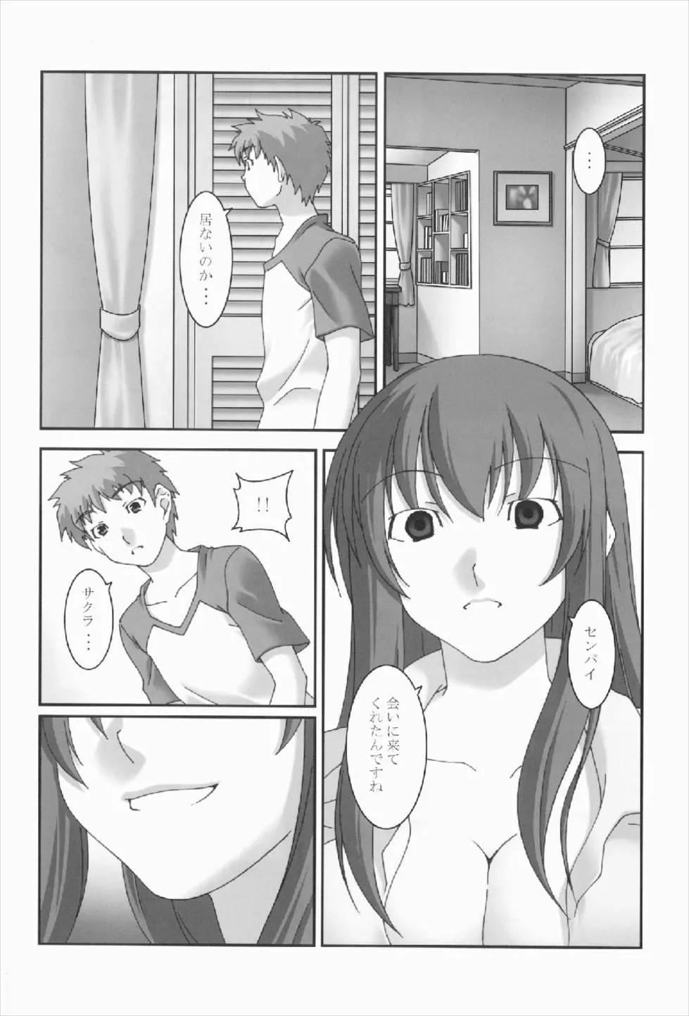 あなたの傍に居たいから Vol.3 - page10