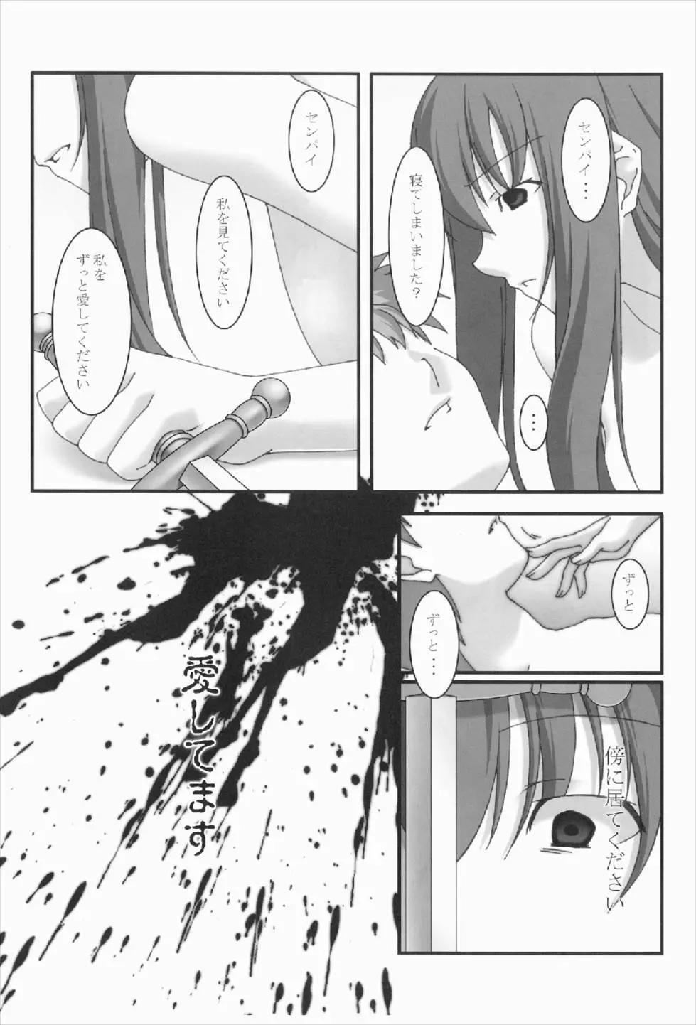 あなたの傍に居たいから Vol.3 - page19