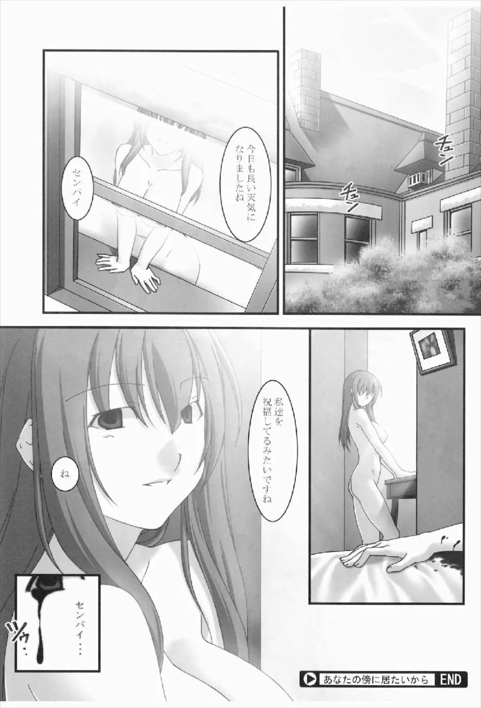 あなたの傍に居たいから Vol.3 - page20