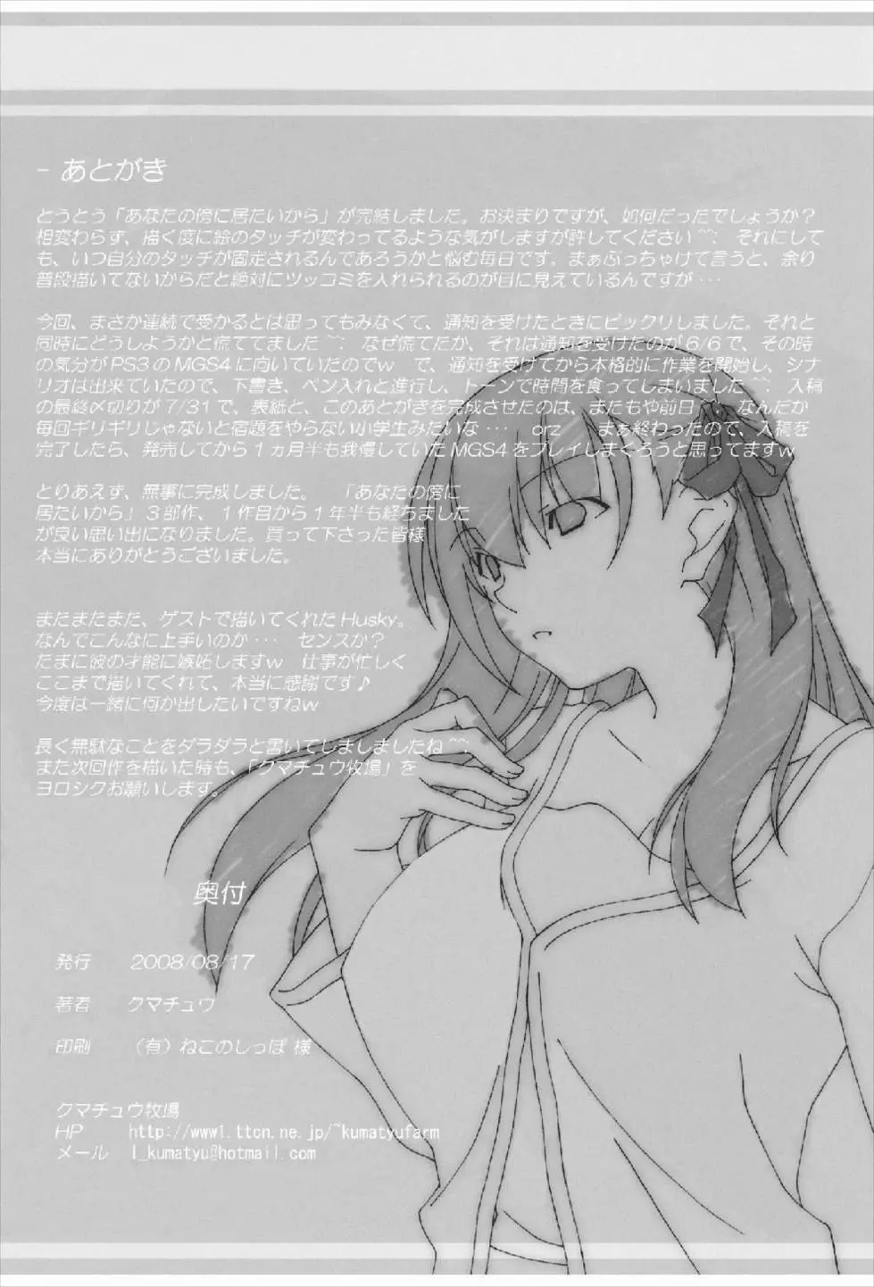 あなたの傍に居たいから Vol.3 - page22