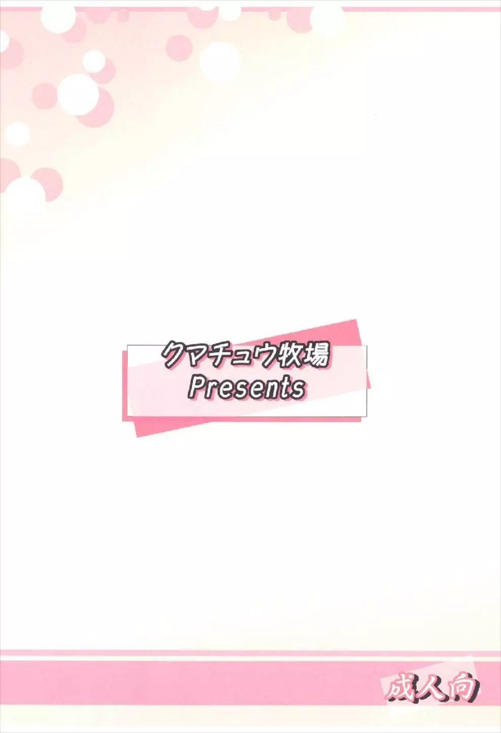 あなたの傍に居たいから Vol.3 - page24